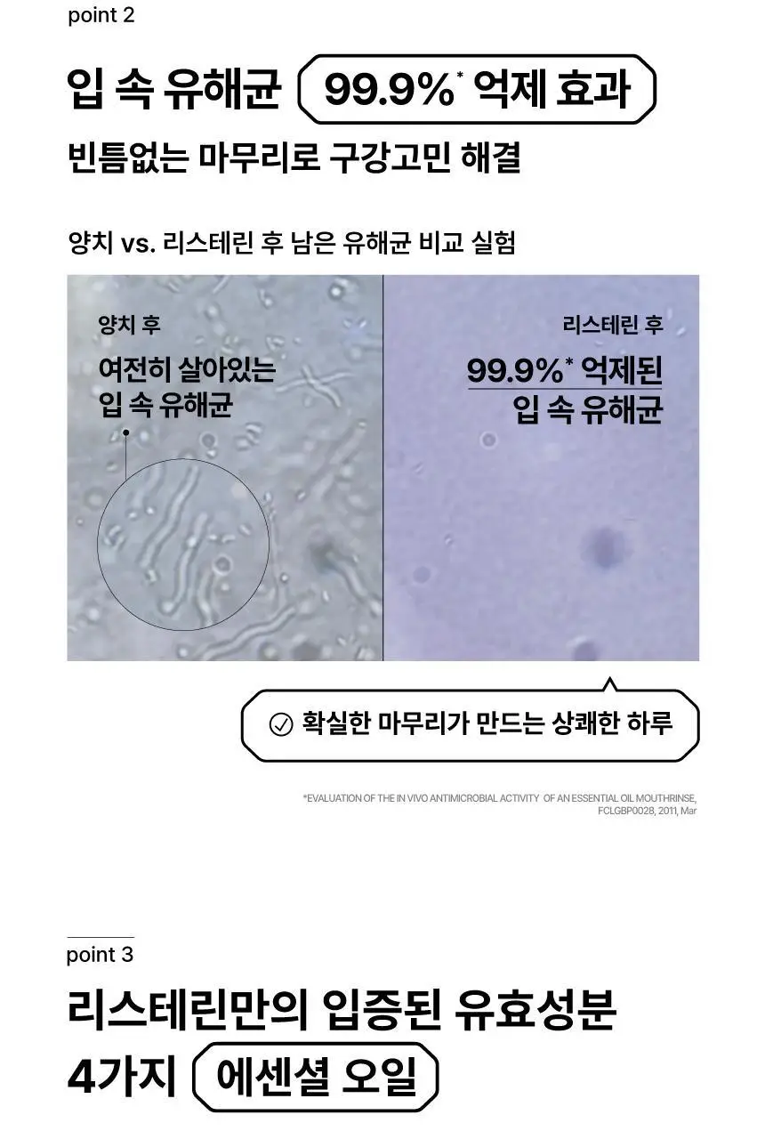 [휴대용] 리스테린 가글 100ml 5종 택1 상세페이지 20